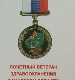 Почётные ветераны здравоохранения Самарской области #2