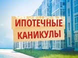 «В «Единой России» предложили расширить список оснований для получения ипотечных каникул, включив в него рождение второго ребенка