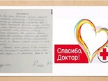 Благодарность от пациентов